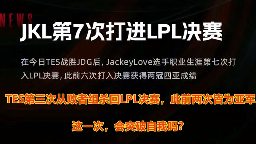 JDG冲击TES，全华班春决与MSI即将开启：仍有提升空间但不容忽视的团队实力