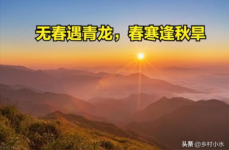 2024年：老人解读甲辰年的种种神妙现象与生活启示