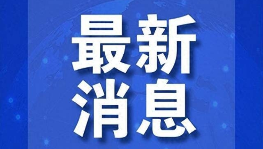 中国驻外大使馆紧急确认，一死伤留学生全部为中国公民。已与家属取得联系