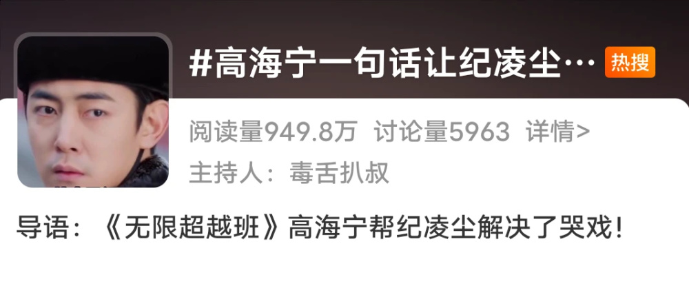 "网评：纪凌尘与郝蕾爆发激烈对骂，不如高海宁的一句话点评!"