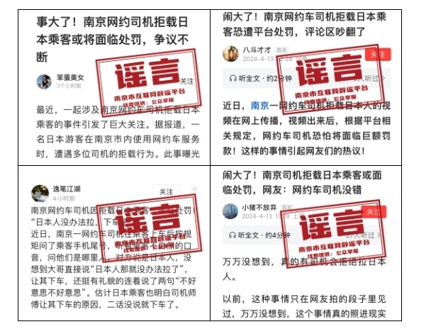 "南京网约车拒载日本乘客：网传谣言，事实澄清"