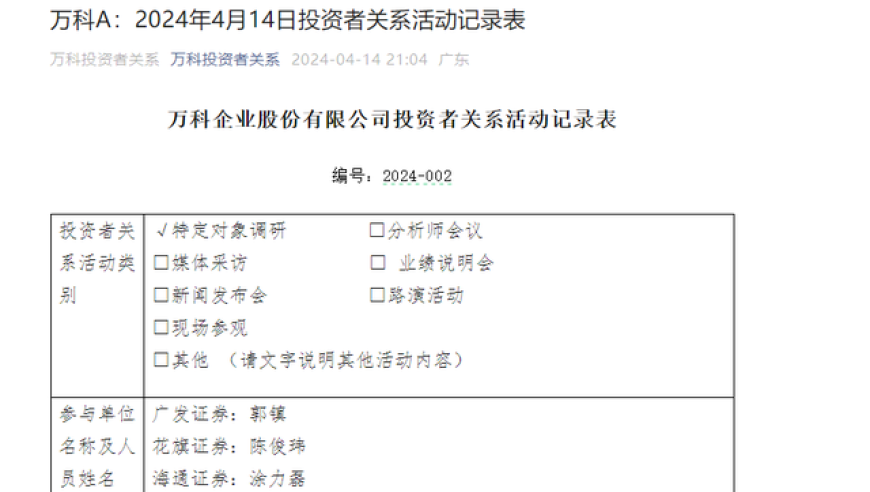 济南万科总经理肖劲被警方带走，公司高层均已被逮捕 | 非法行为引发关注