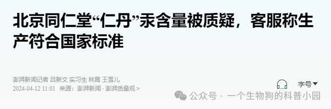 "解决水飞法下的朱砂汞问题：探究中药汞的健康风险与使用方法"