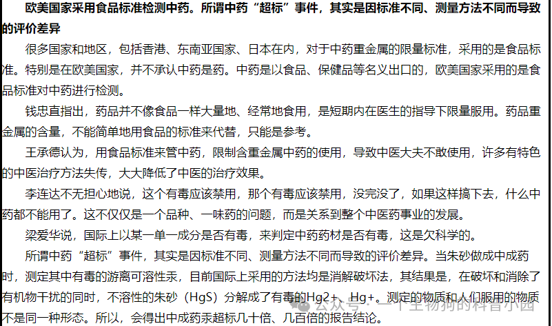 "解决水飞法下的朱砂汞问题：探究中药汞的健康风险与使用方法"