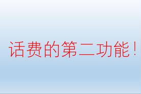 告别繁琐，话费管理升级：新的网络工具助您轻松掌控费用