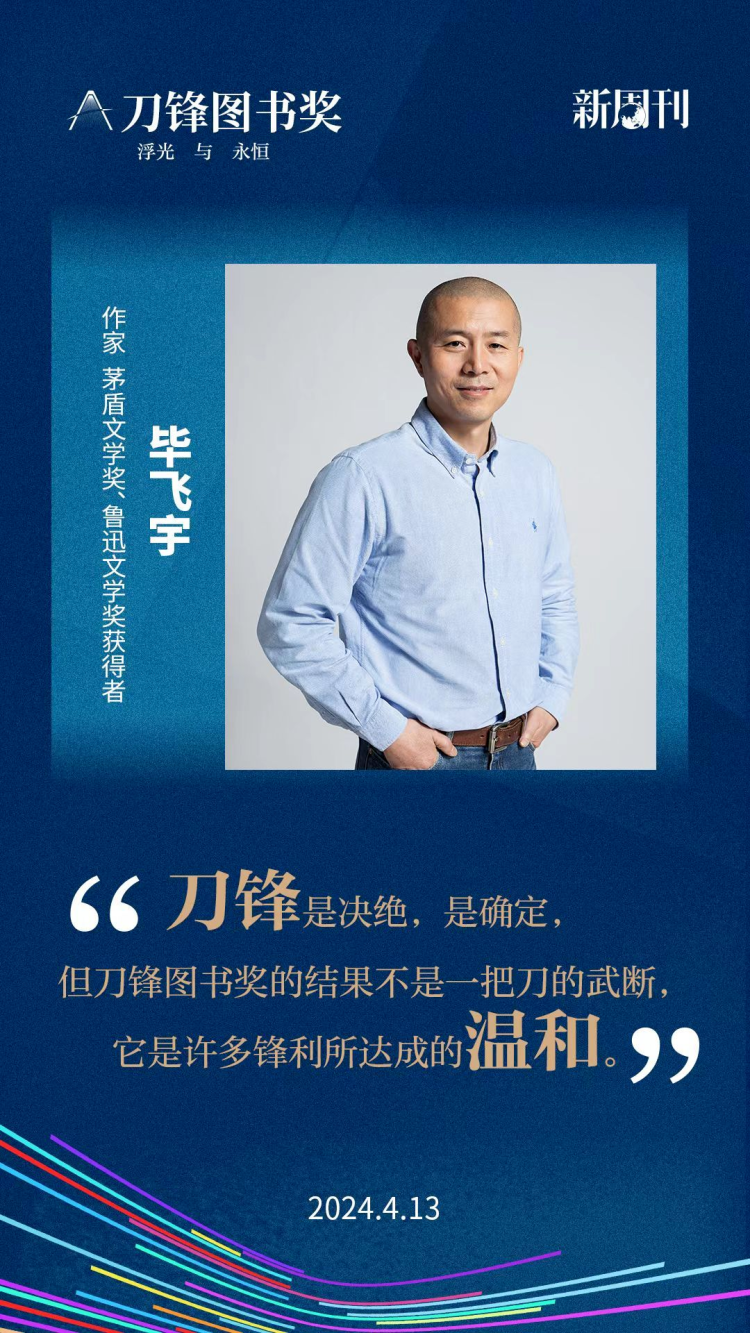 "毕飞宇：互联网的新篇章，非虚构的破晓之光"