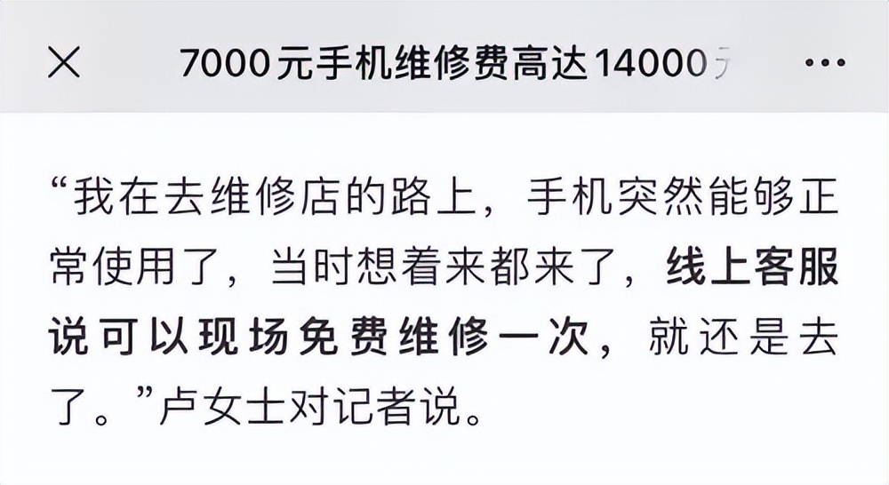 "iPhone维修陷阱：黑屏背后的价格高达 14000 元"