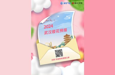 2024年武汉樱花预报：下周将迎来繁花似锦的美景！