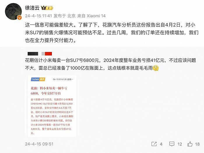 "小米高管对 SU7 出货成本的预期及信息偏差解读"