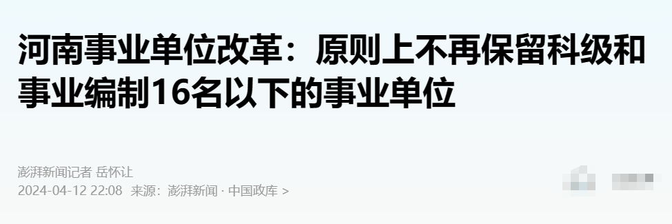 "打破常规：广东向‘铁饭碗’发起冲击"