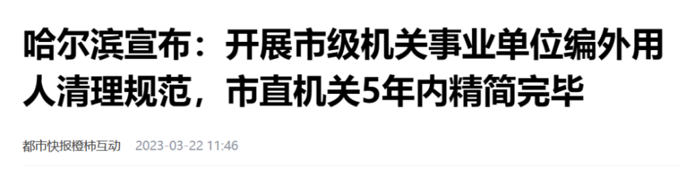 "打破常规：广东向‘铁饭碗’发起冲击"