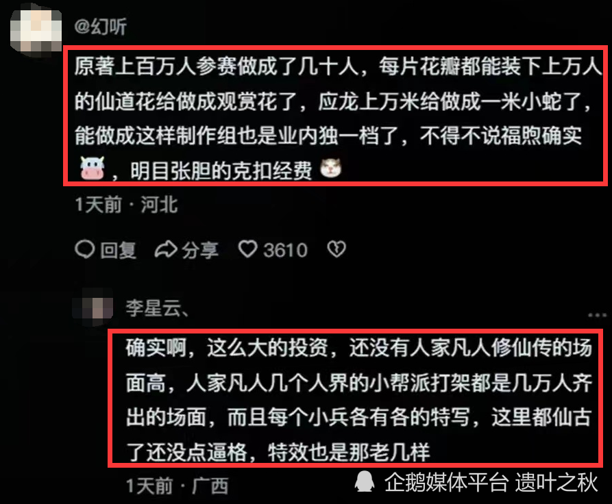 "完美世界遭骂惨了，却仍在国漫热度榜首位，对此你怎么看?"