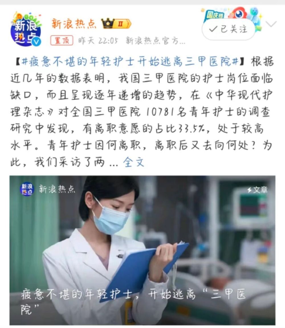 "年轻护士寻求更多独立医疗服务：医疗改革下的诊所发展趋势"

在当前的社会和医疗环境下，越来越多的年轻护士选择离开传统的三甲医院，转而寻求更加灵活、个体化的医疗服务。这些护士对于医疗服务的需求与传统医院模式有着明显的差异，他们更倾向于接受那些能够提供个性化服务、能够更好地满足自身职业发展的医疗机构。

随着医疗行业的变革，诊所已经成为了一个重要的医疗服务形式。它们提供了一种更为灵活、个性化的医疗服务方式，使得患者可以根据自己的需求和医生的专业知识进行治疗。此外，诊所还通常拥有更大的规模，因此能够提供更多的医疗资源和服务，这无疑也是吸引年轻护士的一个重要因素。

在这个转变的过程中，许多护士面临着来自医院的压力和挑战。然而，许多年轻的护士却对此充满了热情，并且愿意为此付出努力。他们的选择反映了对更好的医疗服务的渴望，以及对自我实现和职业发展的追求。

总的来说，尽管面临诸多压力和挑战，但年轻护士的选择显示了他们在寻找更好的医疗服务方面是充满决心和热情的。这对于医疗行业的发展将产生积极的影响，也为未来的医疗服务模式提供了新的可能性。