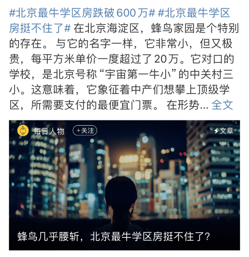 "帝都豪宅狂潮，万众瞩目的“孟母三迁”，是否真的让中产阶层破产？"