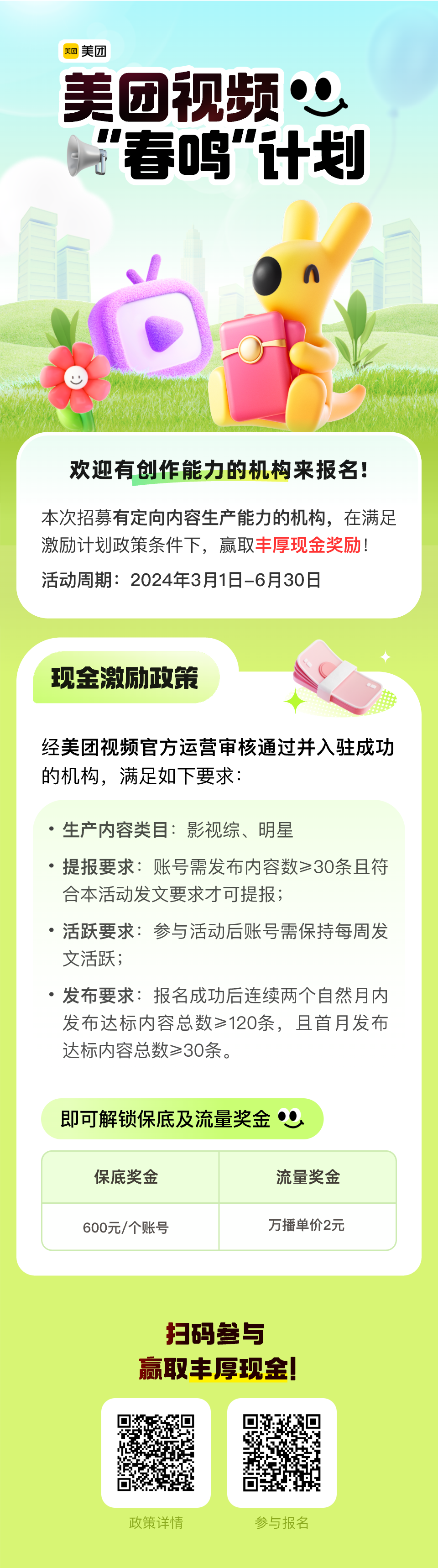 "你的网赚账户要涨薪啦！美团已向你伸出援手：最高可达每月3万元，更有高达50万元的机构奖励！"