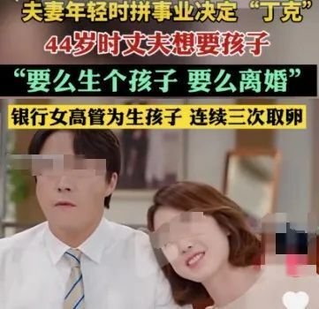 "揭秘第一批丁克夫妻现状：他们的后悔吗？"