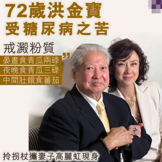 "洪金宝妻子为他生下4个孩子，高丽虹对他的深情回应体现高情商"