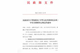 民政部规定：离婚流程简化至5步，冷静期内需双方一同领取离婚证