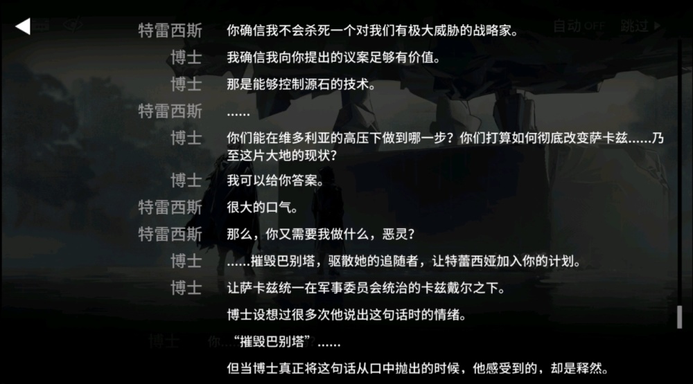 "改变世界的游戏：特蕾西娅如何亲手抹去了博士的回忆，引发了一场混乱与抉择"