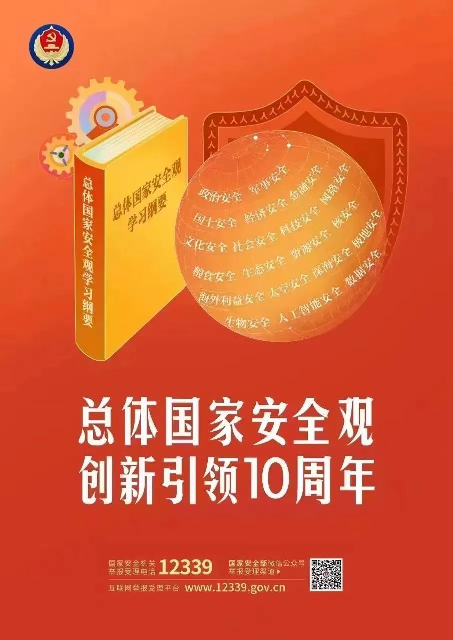 "全民国家安全教育日：重要知识点铭记于心"