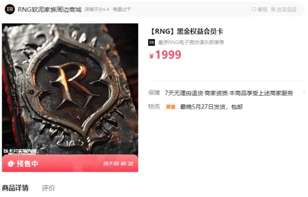 "RNG卖惨一天赚100万！神秘黑金卡价格狂飙：粉丝瞬间秒杀"