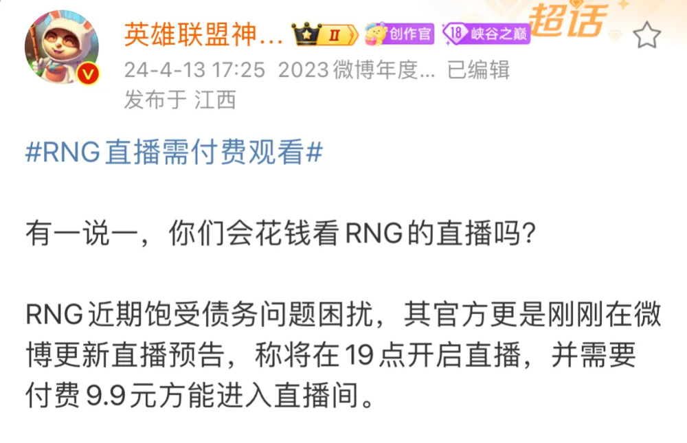 "主播新特权：预付1999黑金会员卡，‘RNG直播付费观看图’热度急剧上升！"