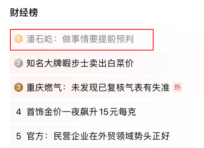 "潘石屹口碑逆转：全新网站的点评与启示"