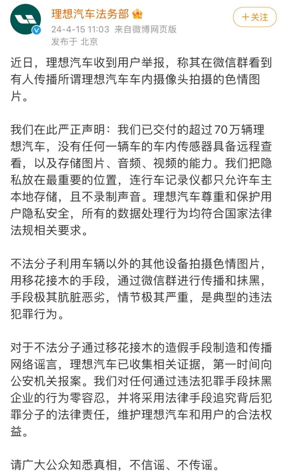 "理想汽车周内回应车主投诉：摄像头拍摄色情；股票变动引发疑虑"