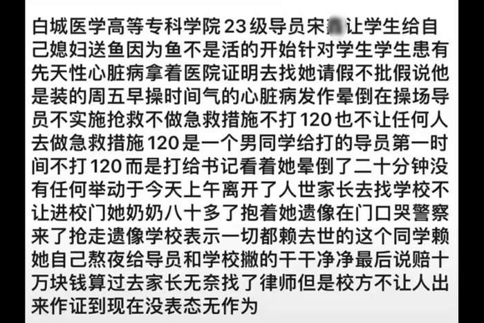 "吉林一高校女生因送礼问题被辅导员打压，病因疑与突发性心肌梗塞有关"