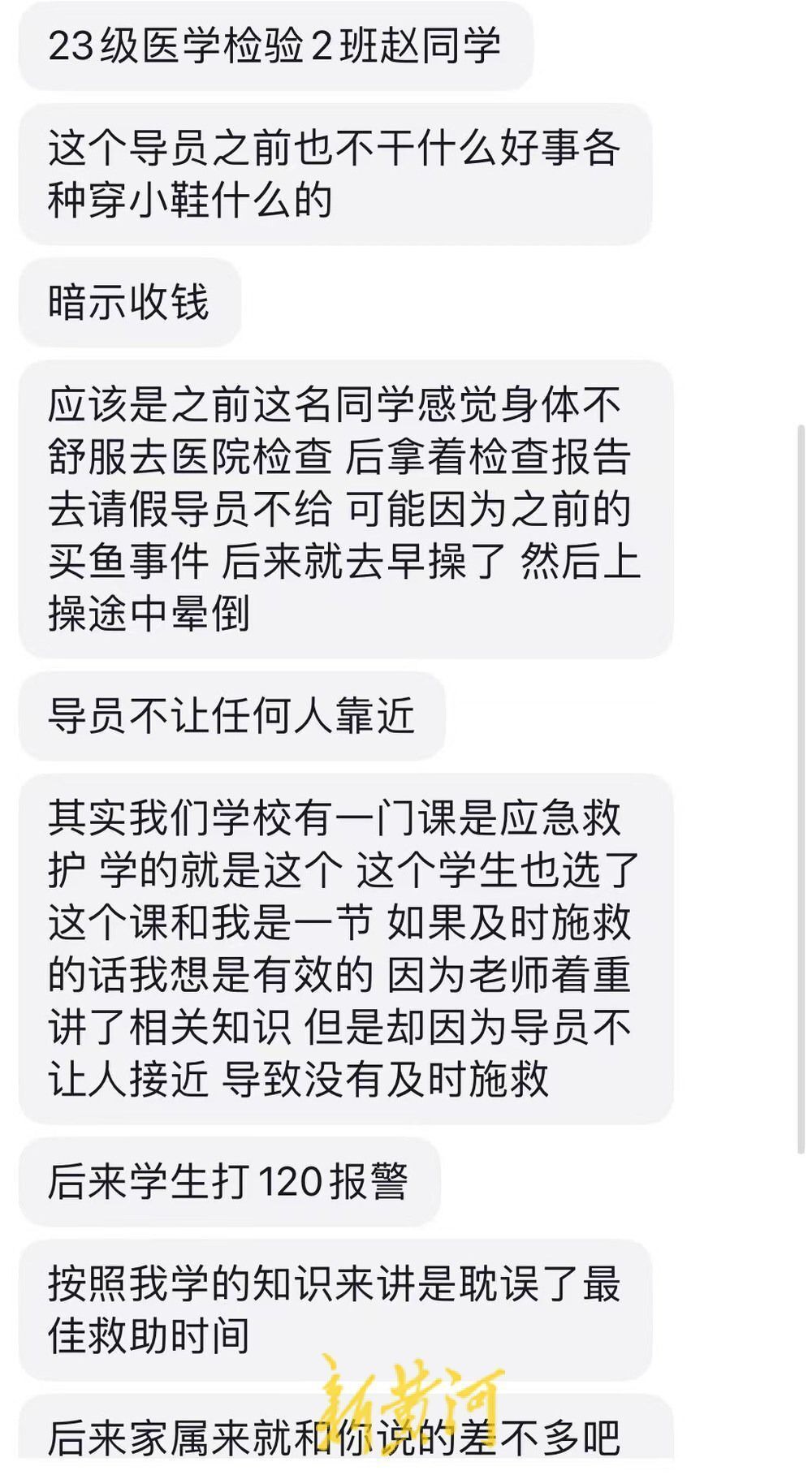 "吉林一高校女生因送礼问题被辅导员打压，病因疑与突发性心肌梗塞有关"