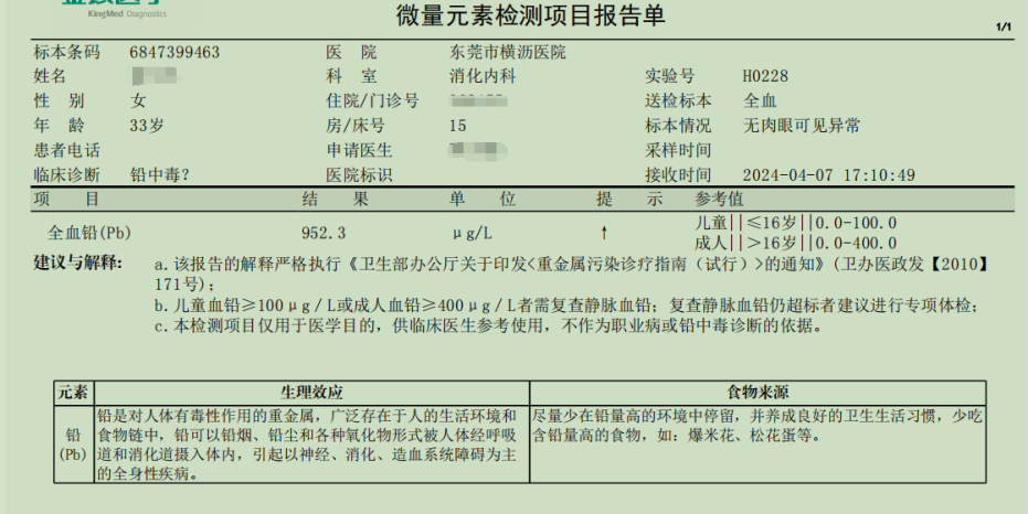 "误信江湖郎中，女子频发急性铅中毒，网络资料库中的紧急提示！"