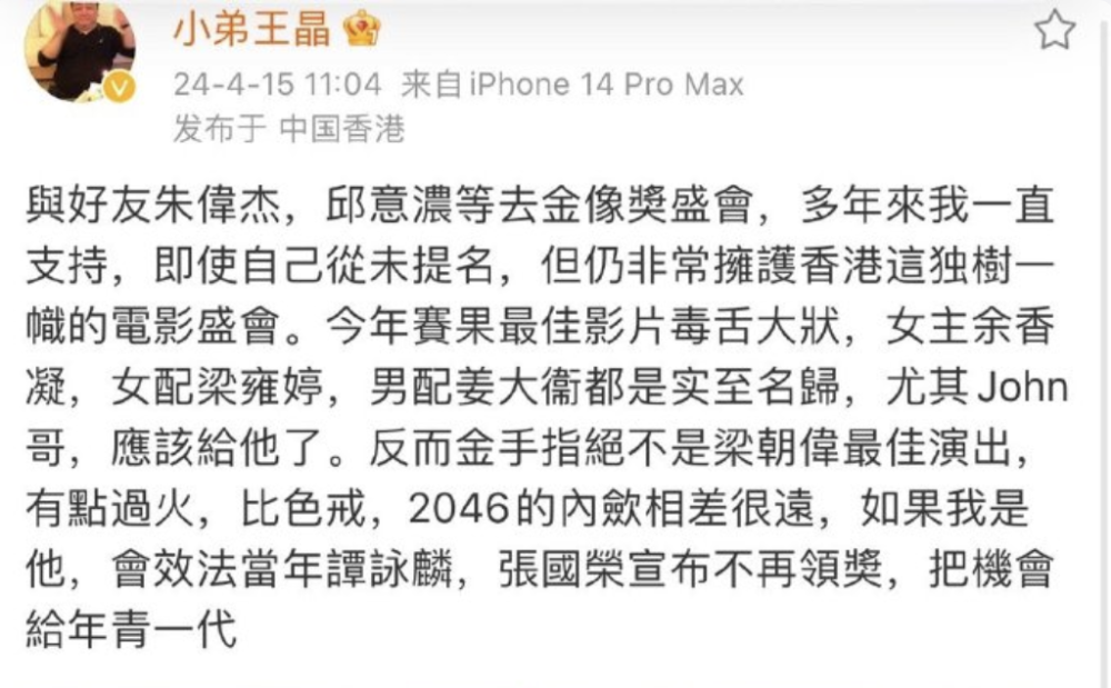 "梁朝伟是否应该领取影帝奖？王晶打破沉默：如果是我梁朝伟，绝不会领奖"