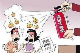 面对离婚，可以先冷静一下再做决定吗？