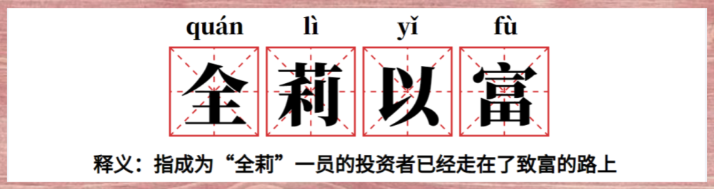 "黄金大行情真的来临，你是如何把握并赚取了财富的?"