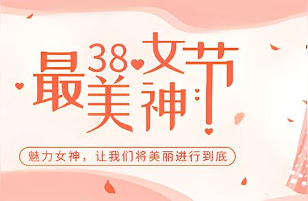 2024年：我们又将迎来第多少个三八妇女节?