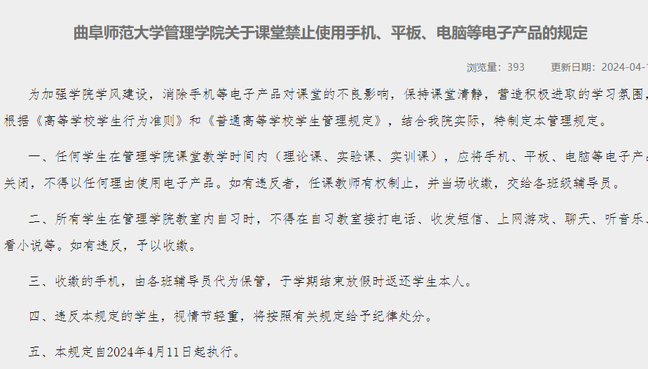 山东一高校课上严令禁止使用手机、电脑等电子设备：已接受申请