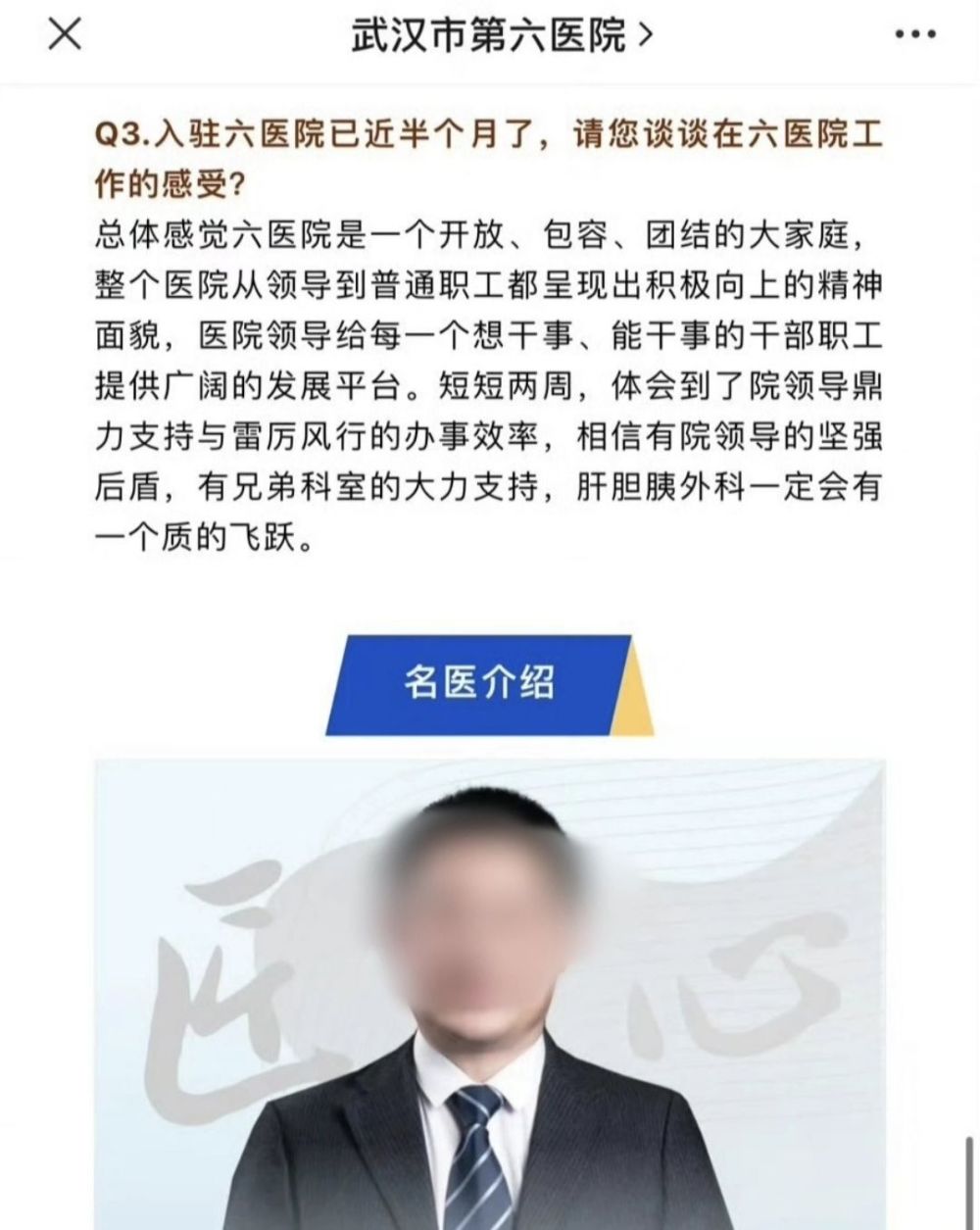 武汉市第六医院回应招聘纪德违反规定，涉事医生已被纪委调查