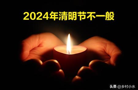 2024年清明节：推迟上坟需要提前考虑的事项，这五件事你需要知道!