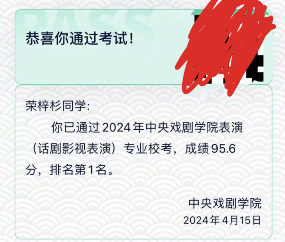 "荣梓杉艺考四城震撼，双料第一彰显实力！张颂文预见精准，赞美其非凡才华与坚韧不拔的精神"