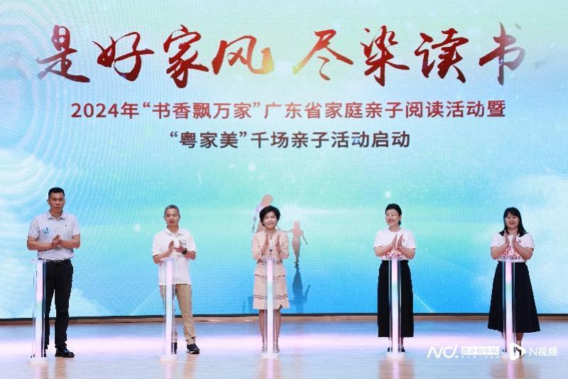 "‘粤家美’举办千万场亲子活动，让孩子在爱的陪伴中探索网络世界"