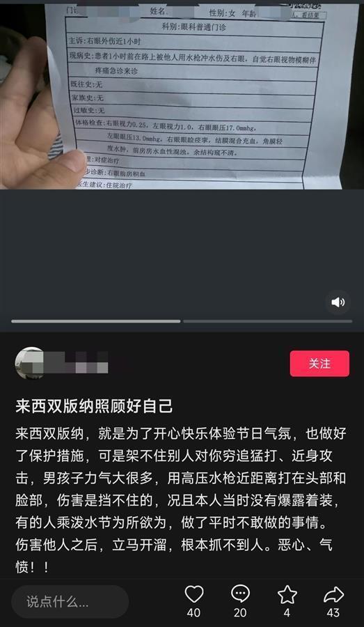 女子泼水节被高压水枪喷伤眼睛，官方倡议严禁使用