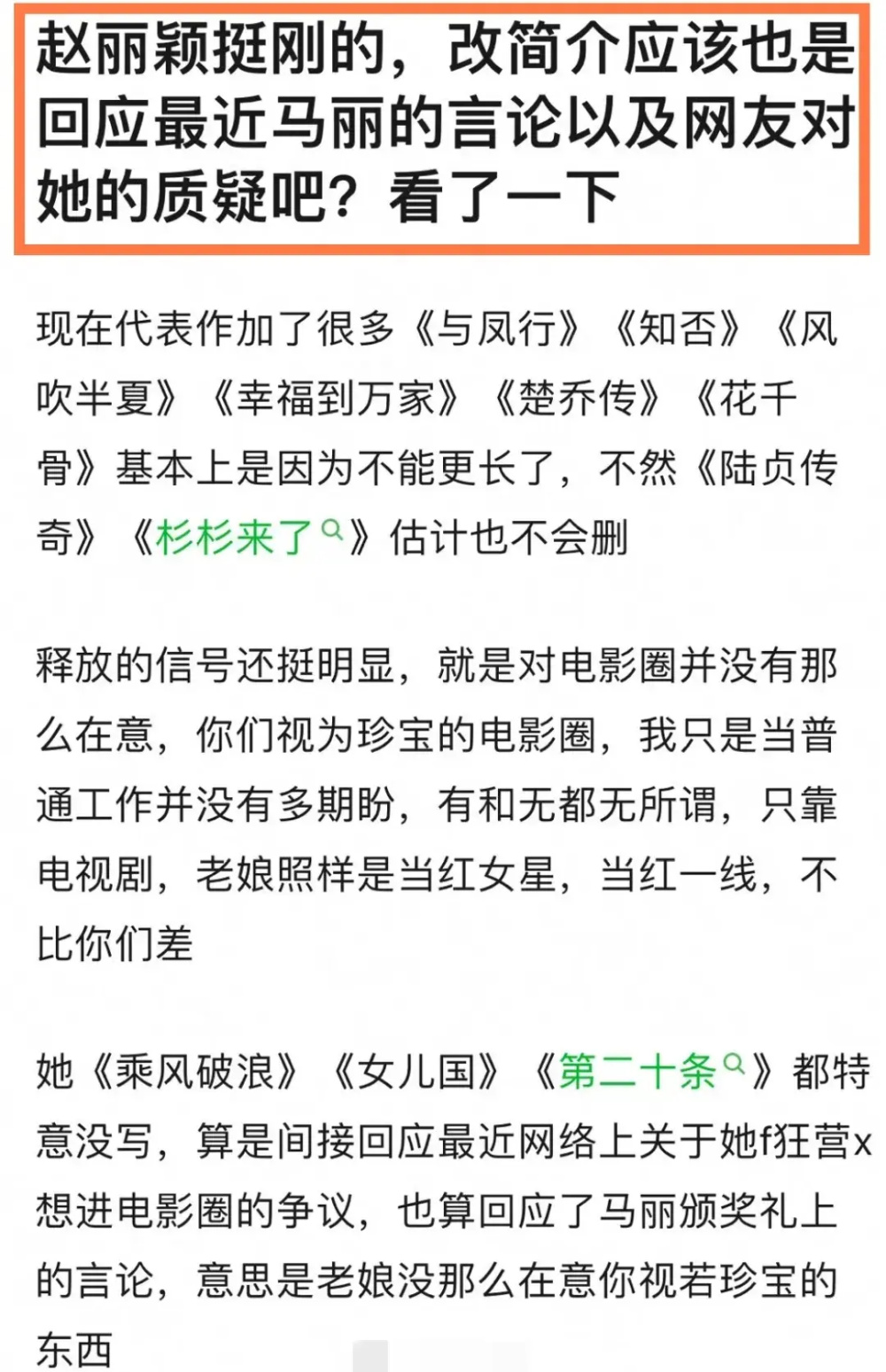 "赵丽颖的实力与魅力：凭借电视剧赢得奖项，是否暗示对马丽的超越？"