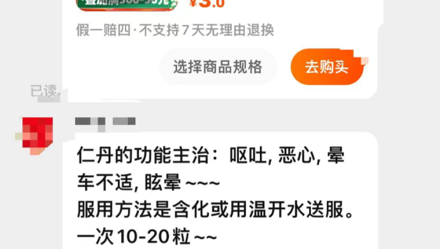 “仁丹”汞含量被疑超标？ 同仁堂回应：药品符合相关标准