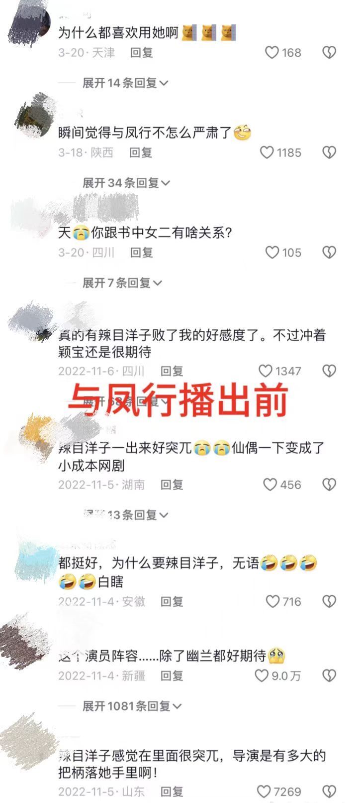 "《与凤行》里的疯狂加戏让资本家孩子陷入困境：观众道歉后反思过度投放与商业利益的关系"