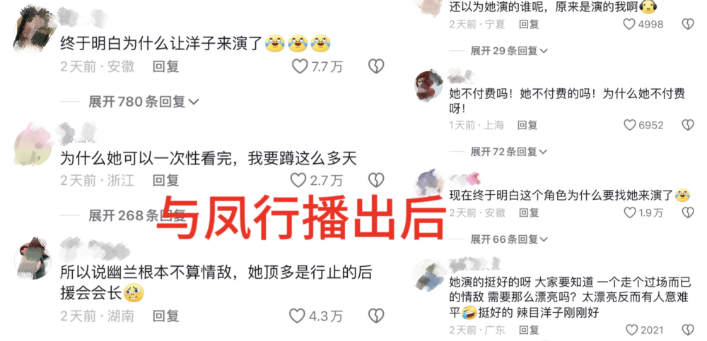 "《与凤行》里的疯狂加戏让资本家孩子陷入困境：观众道歉后反思过度投放与商业利益的关系"