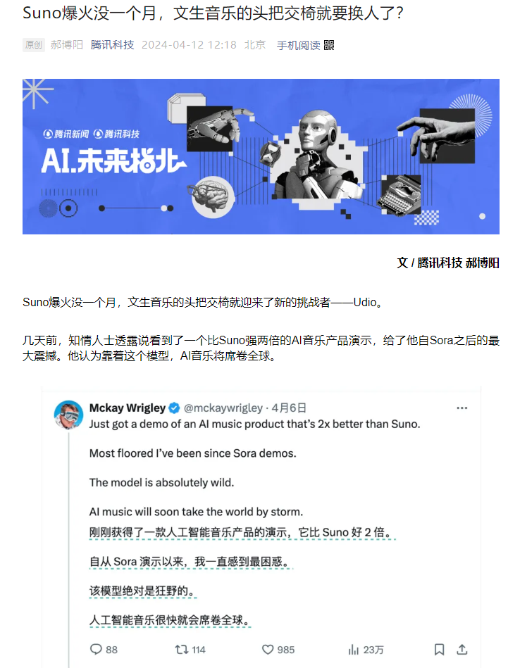 "Udio比Suno强大2倍？网友专业辩论，人工智能音乐王者之战正式拉开序幕！"