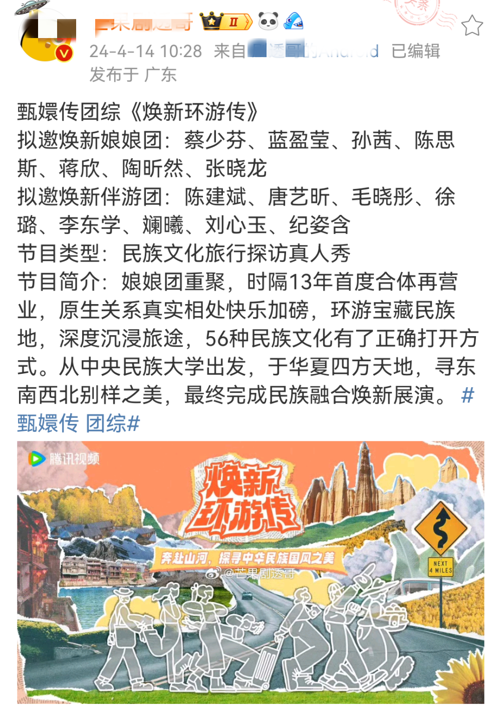 "《甄嬛传》原班人马回归？陈建斌蔡少芬新剧有望曝光！网友热议团综开录事宜"