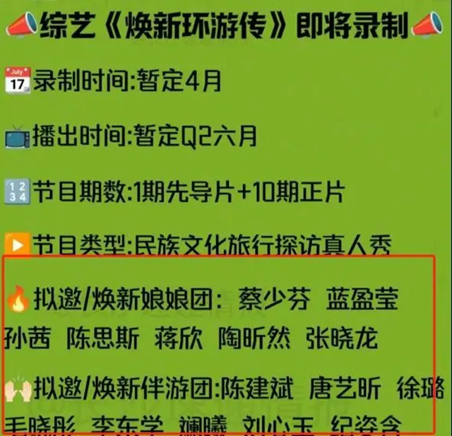 "《甄嬛传》原班人马回归？陈建斌蔡少芬新剧有望曝光！网友热议团综开录事宜"