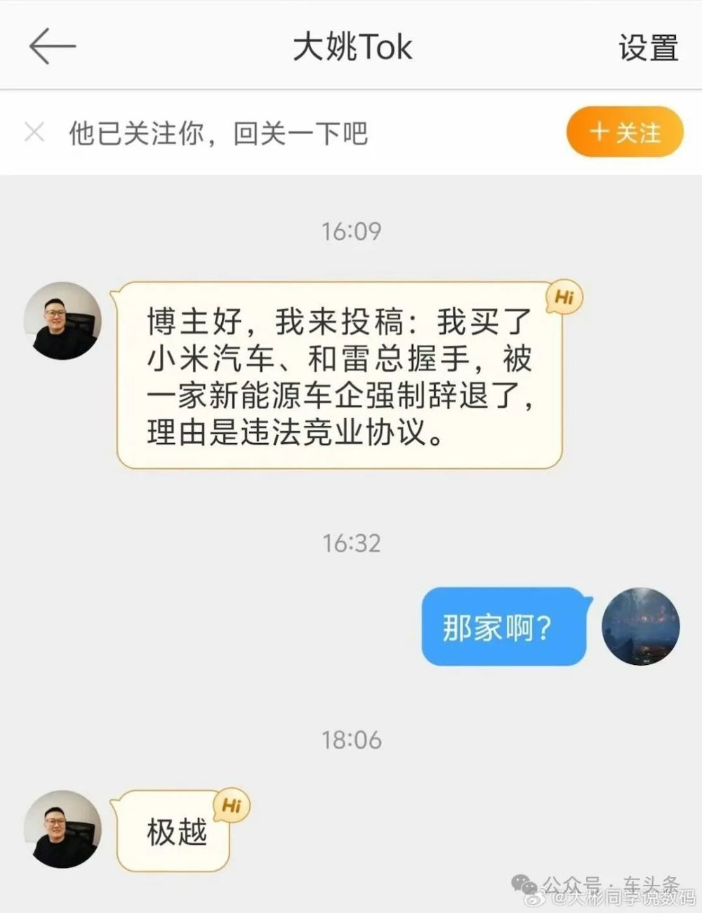 "雷军亲自开车门开除的极越男子：揭秘他如何打造小米之道"