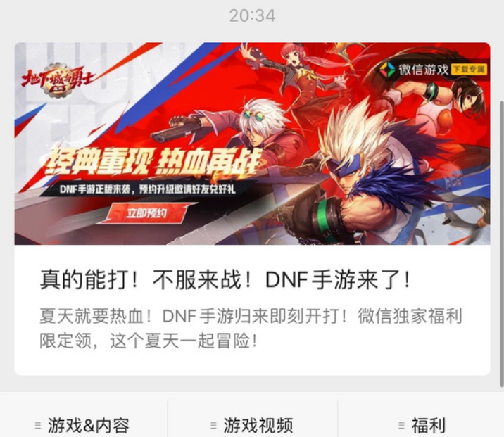 "DNF手游预约未决：国服夏日套即将到来，夏季新品即将上市吗?"